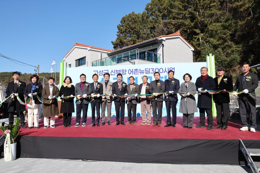 고성군 신부항 어촌뉴딜300사업 성과보고회