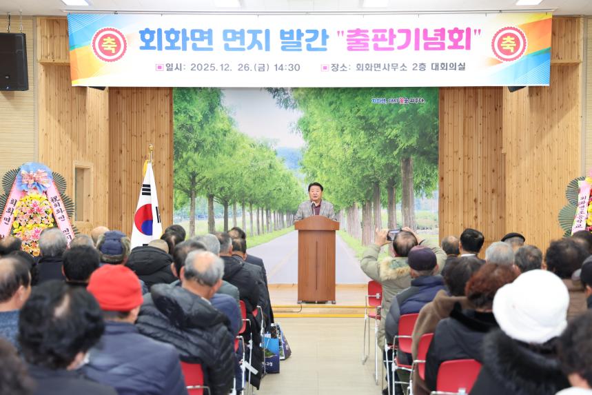 회화면 면지(110년사) 출판기념회