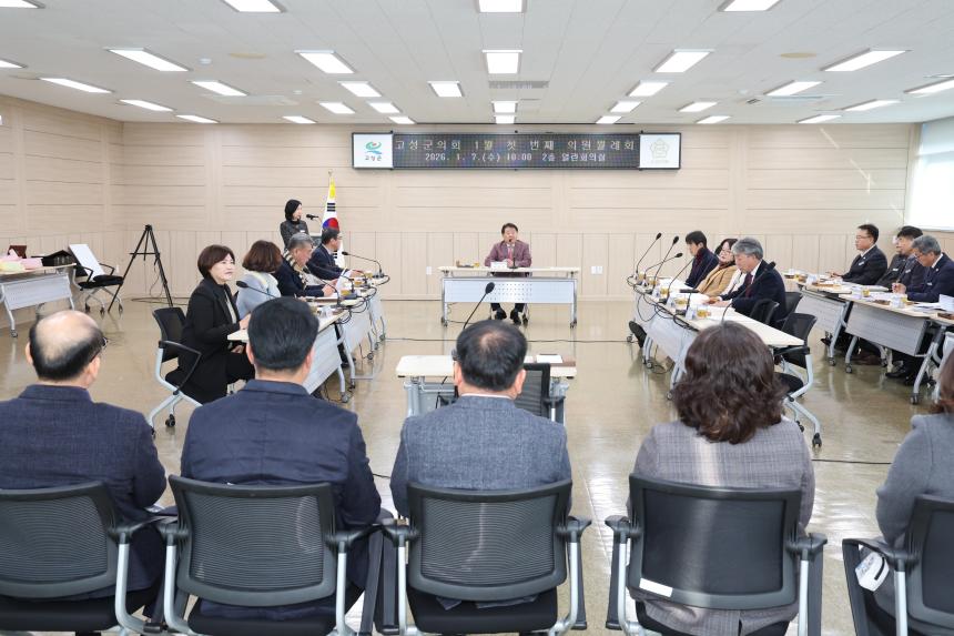 고성군의회 1월 첫 번째 의원 월례회