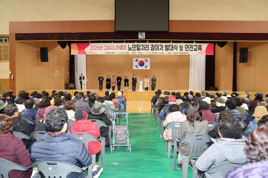 고성시니어클럽 노인일자리사업 발대식