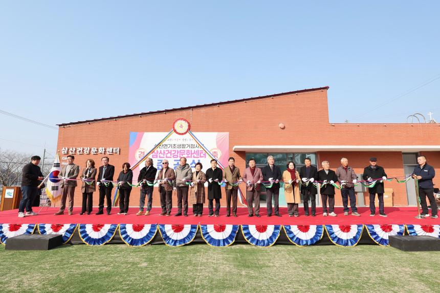 삼산 건강문화센터 준공식