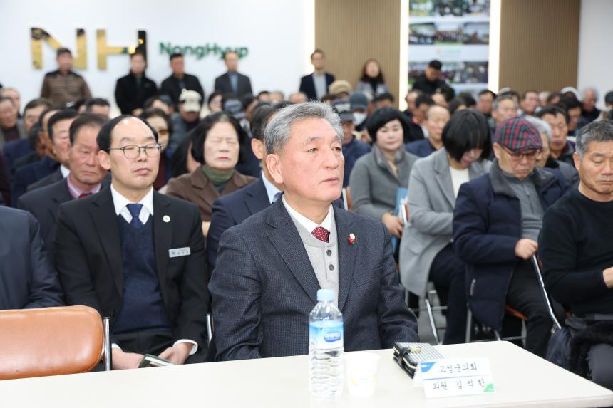 고성농협 제54기 정기총회