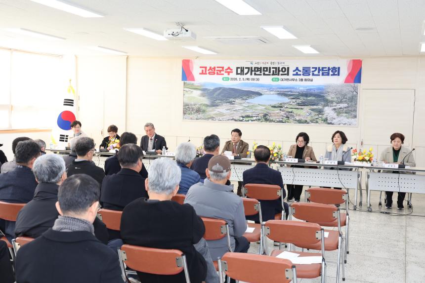 읍.면민과의 소통간담회[대가면,회화면]