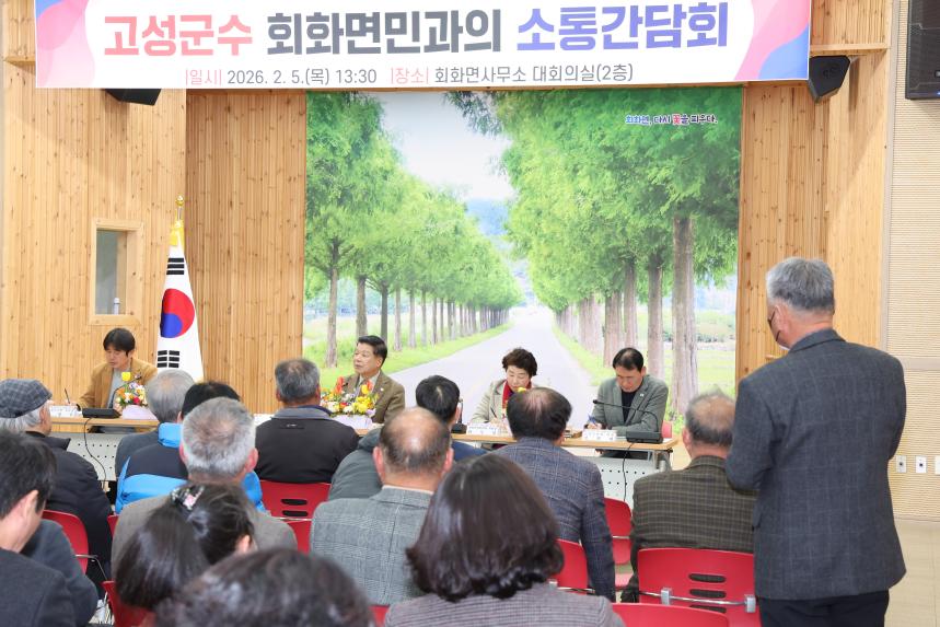 읍.면민과의 소통간담회[대가면,회화면]