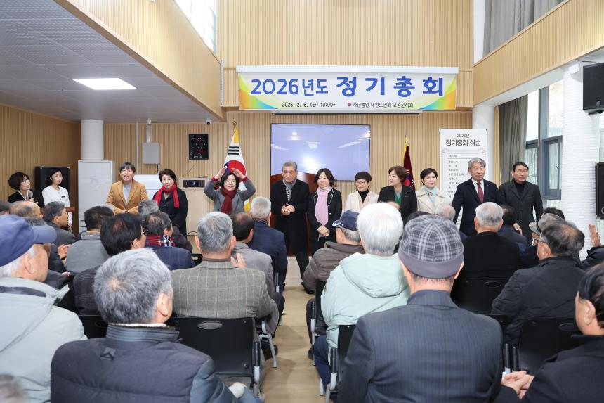 대한노인회 고성군지회 정기총회