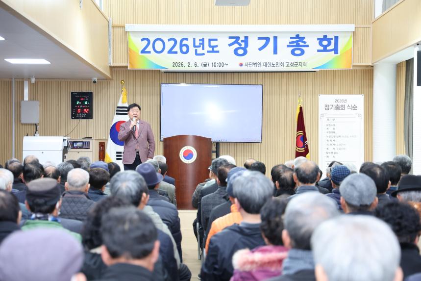 대한노인회 고성군지회 정기총회