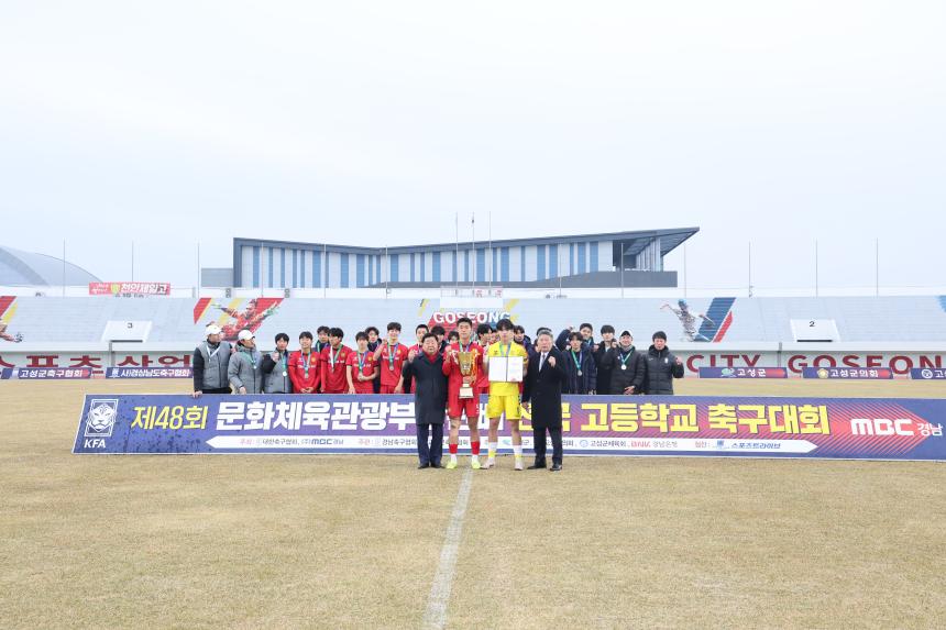 제48회 문화체육관광부장관배 전국고등학교 축구대회 결승전