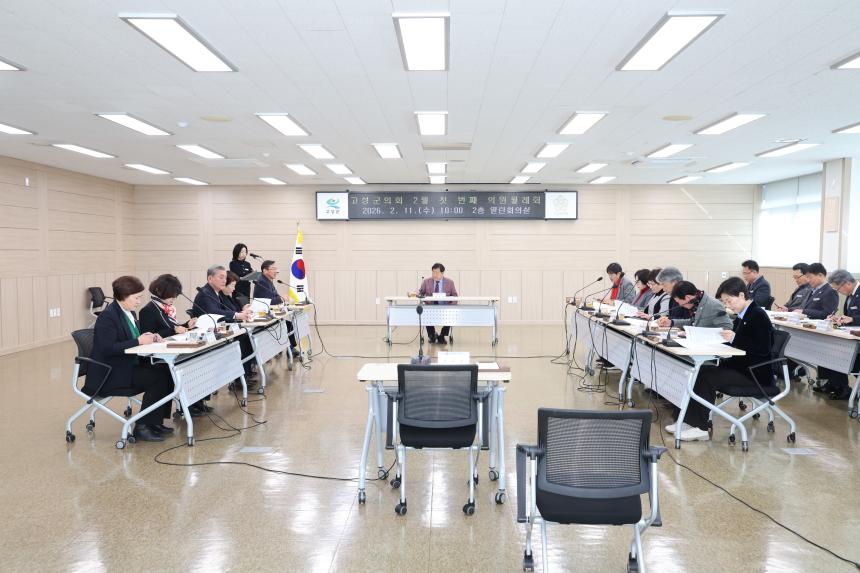 고성군의회 2월 첫 번째 의원 월례회
