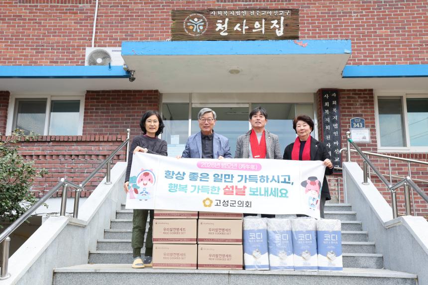 설 명절 맞이 복지시설 위문 방문