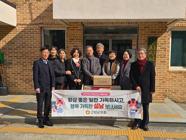 설 명절 맞이 복지시설 위문 방문