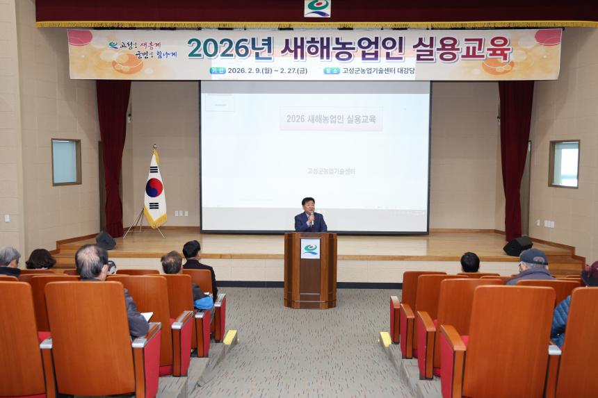 2026년도 새해 농업인 실용 교육