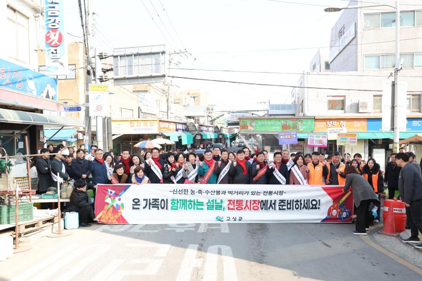설 맞이 전통시장 장보기