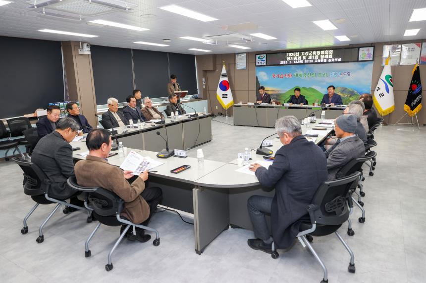 고성군 이장협의회 정기총회 및 정례회