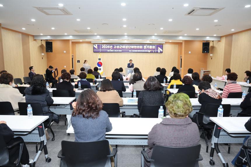 2026년 고성군 여성단체협의회 정기총회