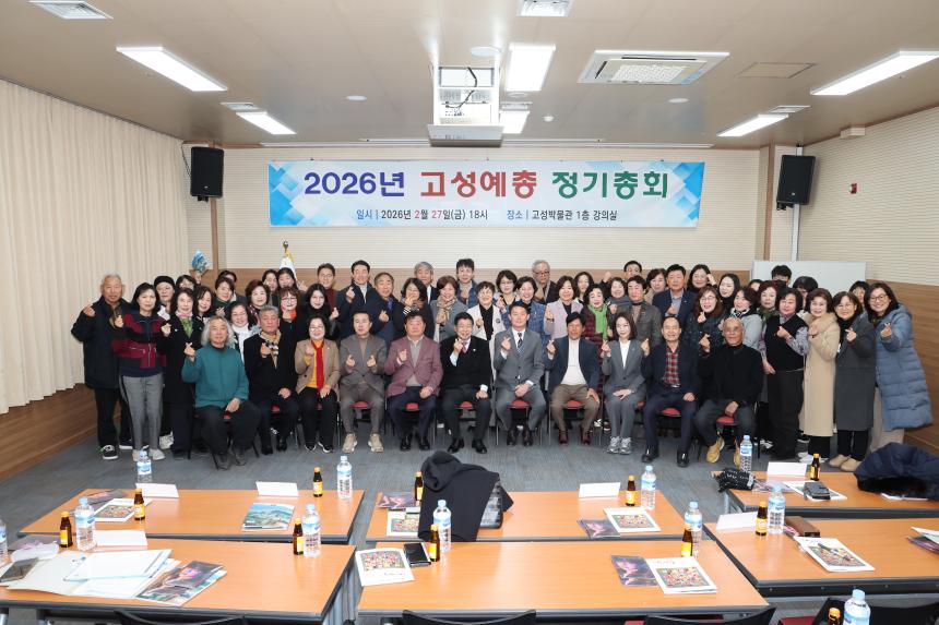 고성예총 정기총회