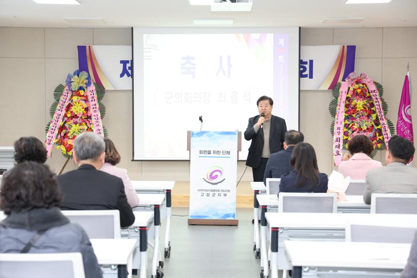 (사)한국외식업중앙회 고성군지부 정기총회