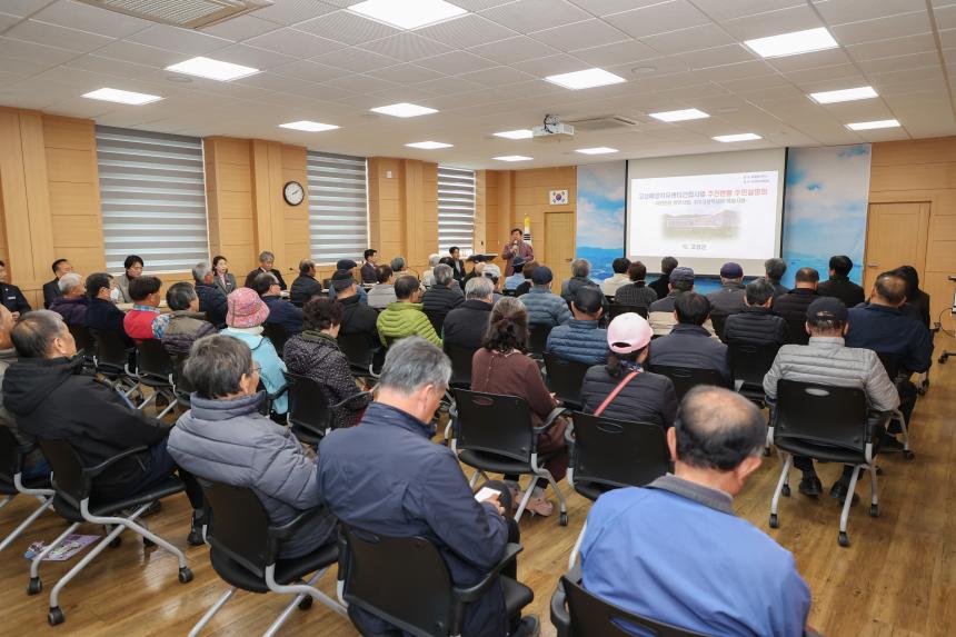 하일면 해양치유센터 추진사항 주민설명회