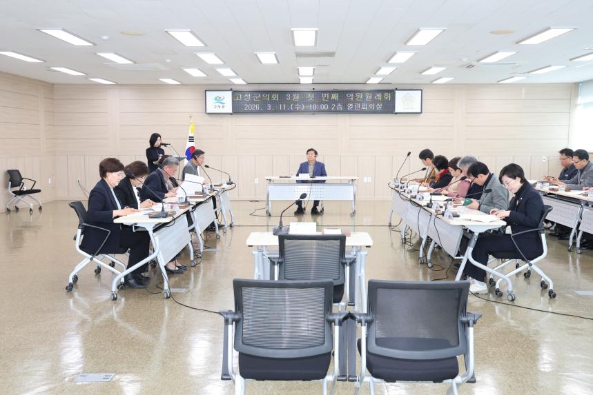 고성군의회 3월 첫 번째 의원 월례회