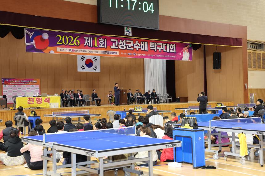 제1회 고성군수배 탁구대회