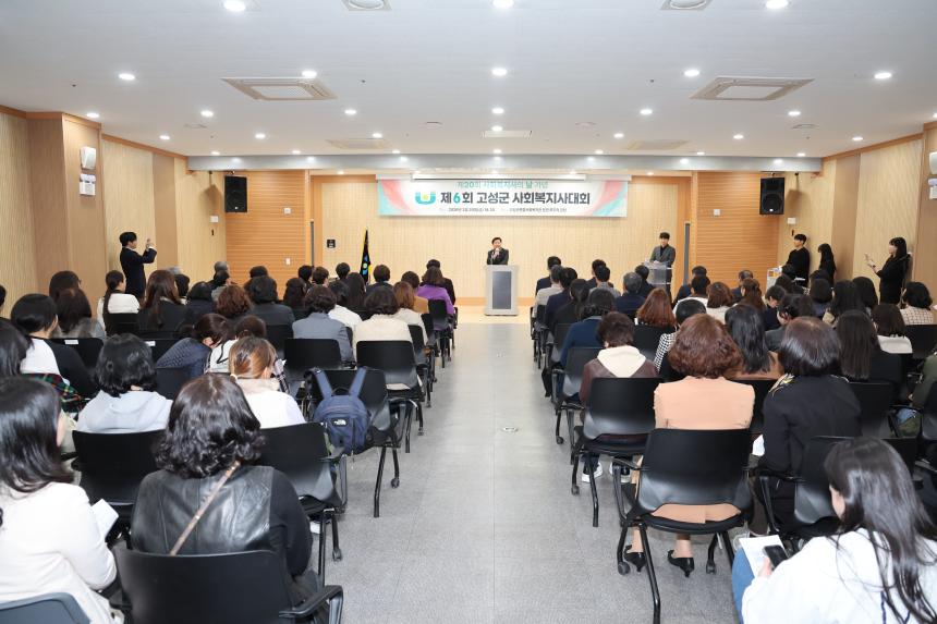 제6회 고성군 사회복지사대회