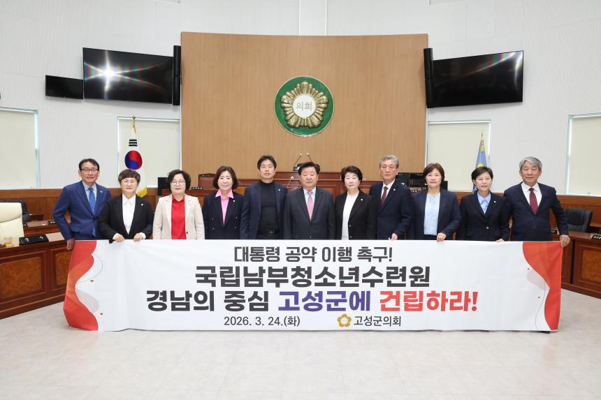 제308회 고성군의회 임시회 1차 본회의