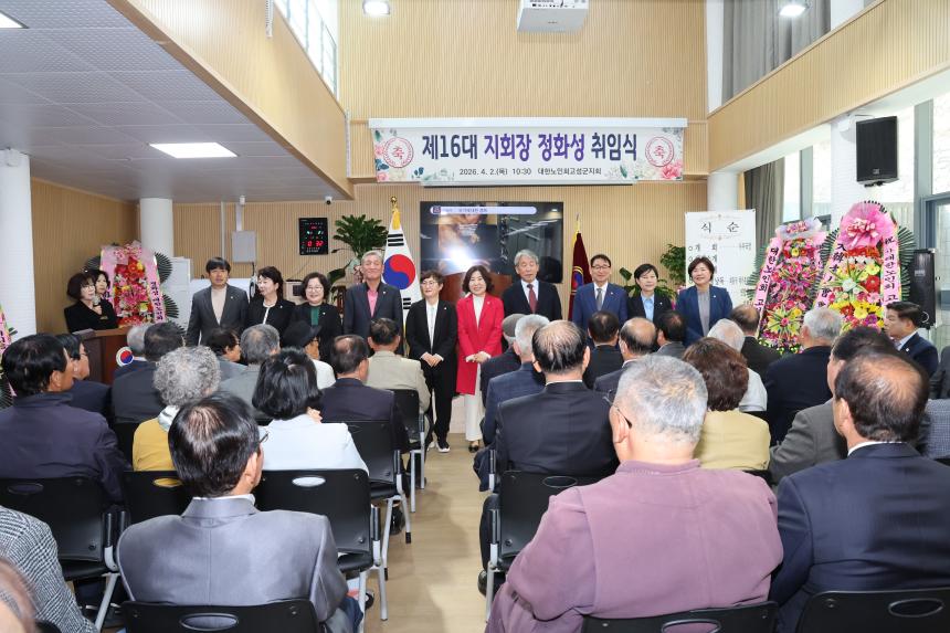 제16대 대한노인회 고성군지회장 취임식