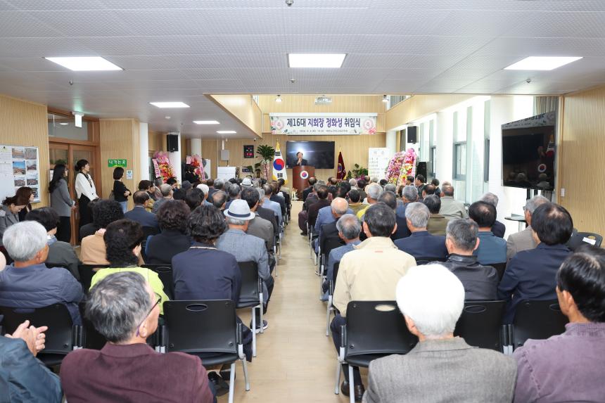 제16대 대한노인회 고성군지회장 취임식