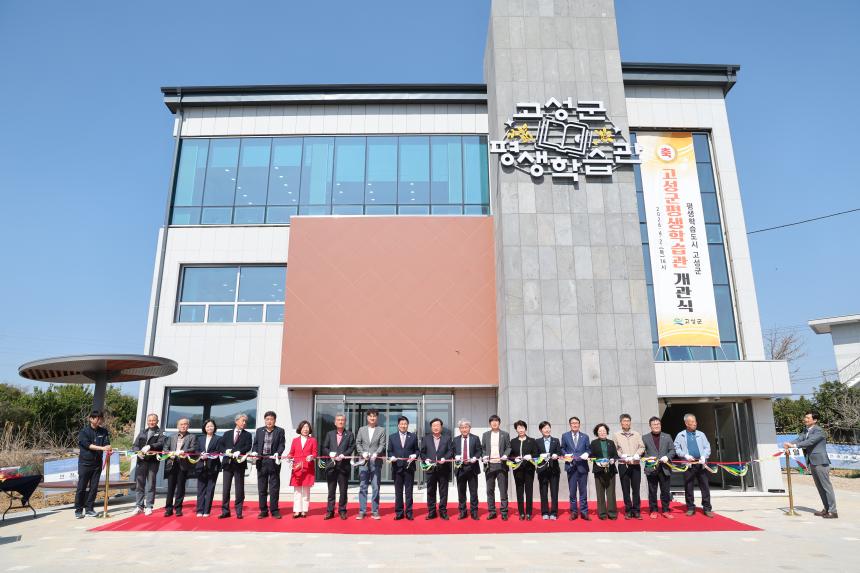 고성군평생학습관 개관식