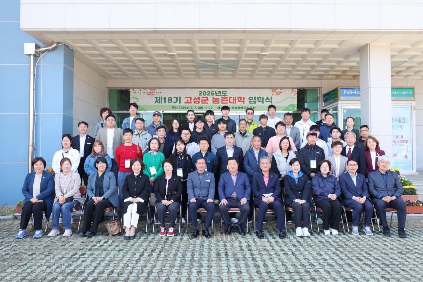 2026년 농촌대학 입학식