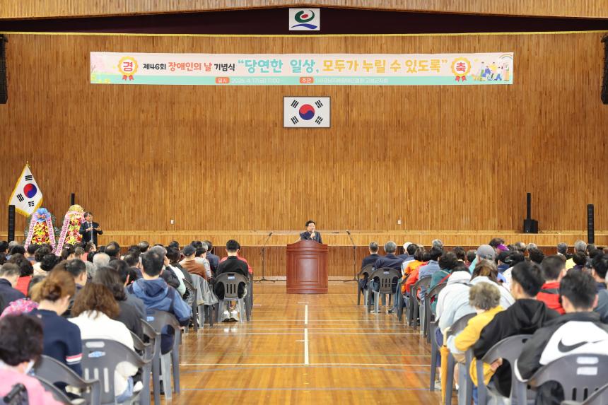 제46회 장애인의 날 기념 행사