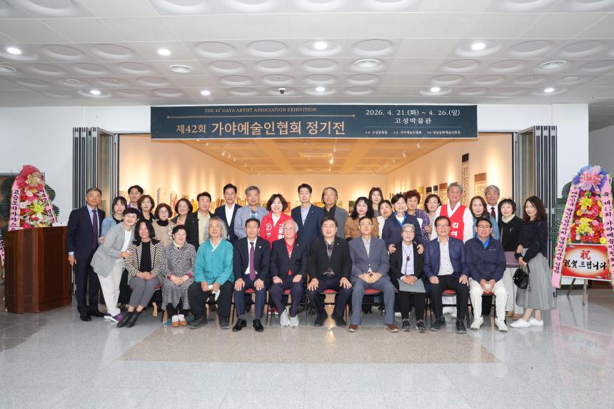 제42회 가야예술인협회 정기전