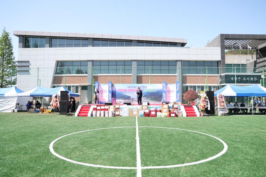 제26회 대가면민 한마음 체육대회 및 경로잔치