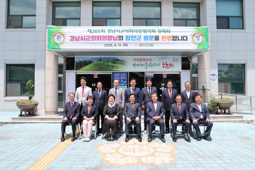 제9대 후반기 평가보고회(경남시군의회의장협의회)