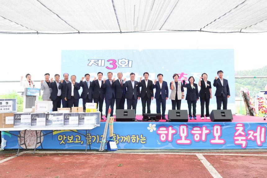 제3회 하모하모 축제