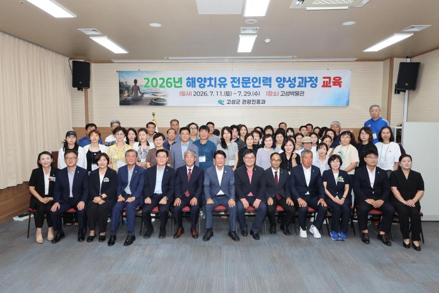 고성군 해양치유 전문인력 양성교육 개강식