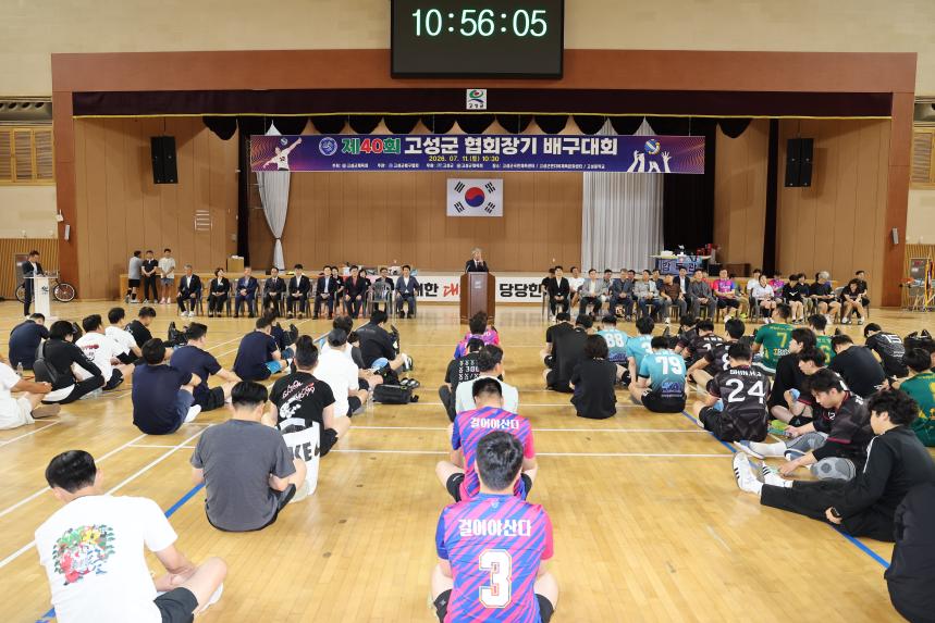 제40회 고성군배구협회장기 배구대회 개회식