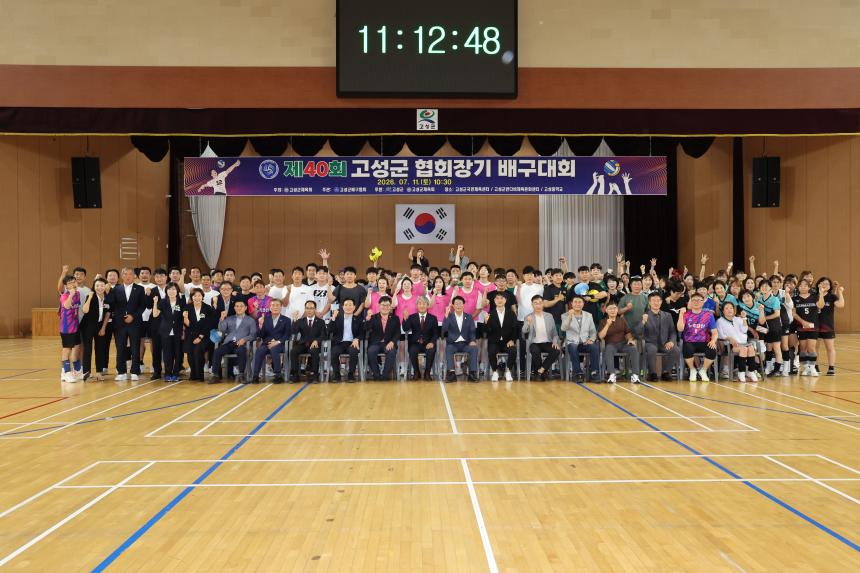 제40회 고성군배구협회장기 배구대회 개회식