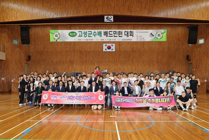 제22회 고성군수배 배드민턴대회