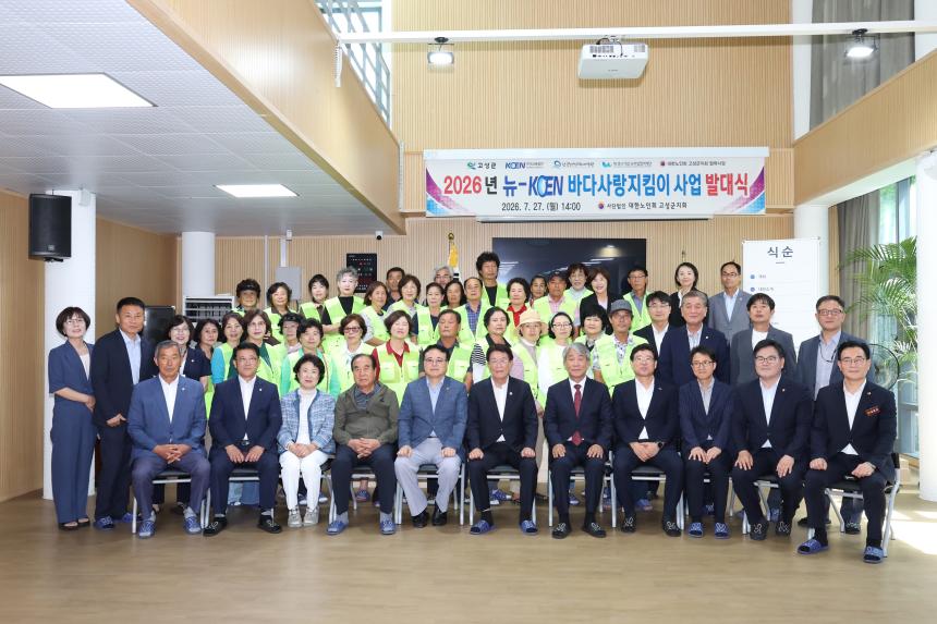 2026 뉴-KONE 바다사랑지킴이 발대식