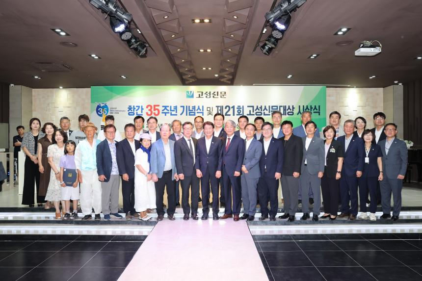 고성신문 창간 35주년 기념식 및 제21회 고성신문 대상 시상식