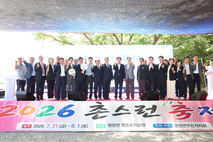 영현면 촌스런 축제