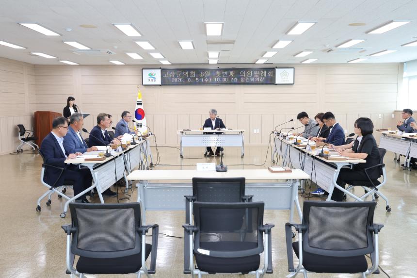 고성군의회 8월 첫 번째 의원 월례회