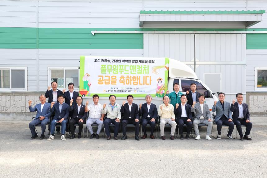 고성쌀 풀무원푸드앤컬처 출하식