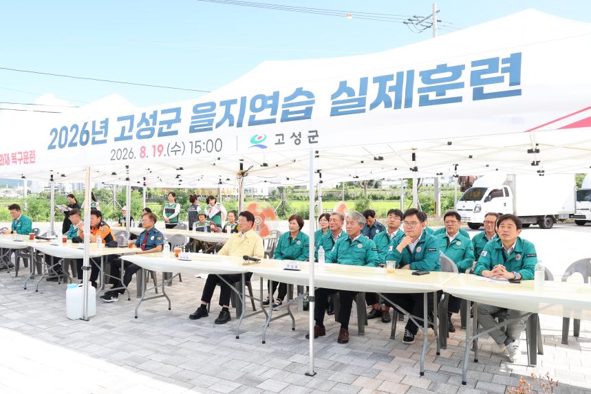 2026년 을지연습 실제훈련 참관
