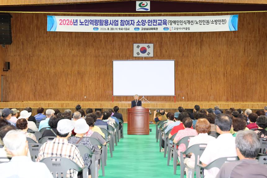 노인일자리 참여자 안전교육