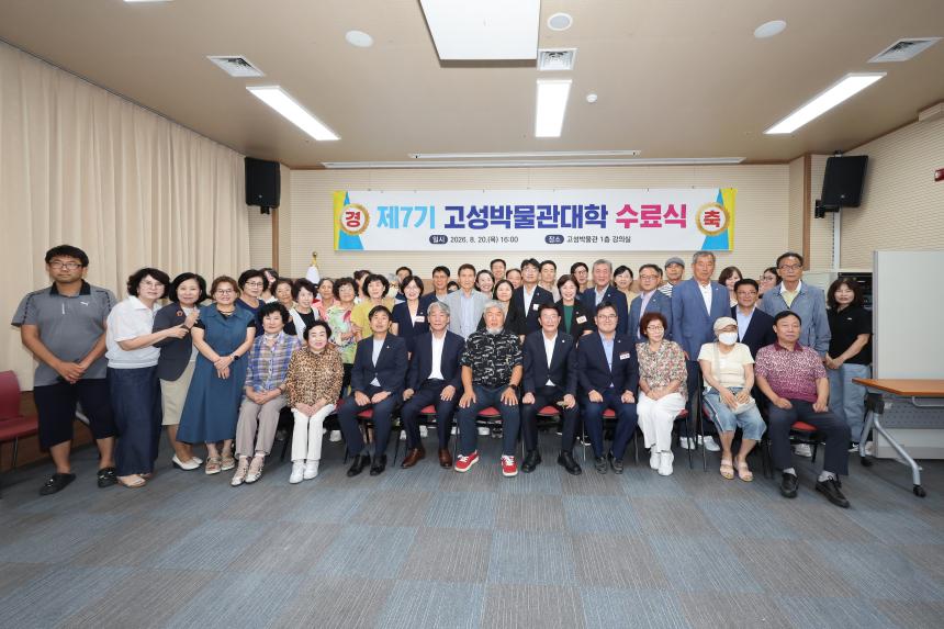 고성박물관대학 수료식