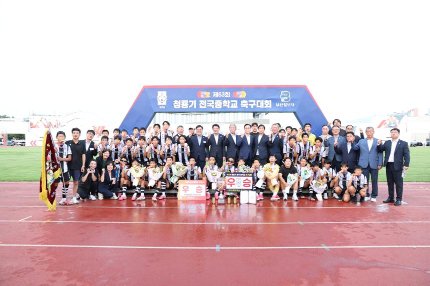 제63회 청룡기 전국 중학교 축구대회 시상식