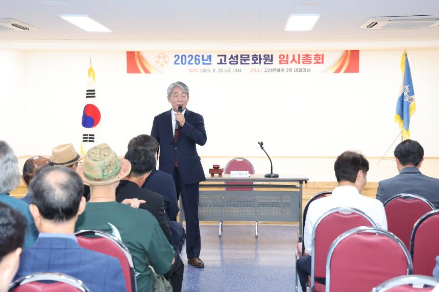 고성문화원 임시총회