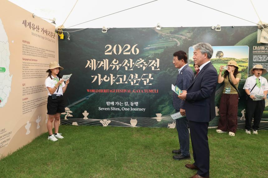 「세계유산축전 가야고분군」우리는 세계유산 해설사