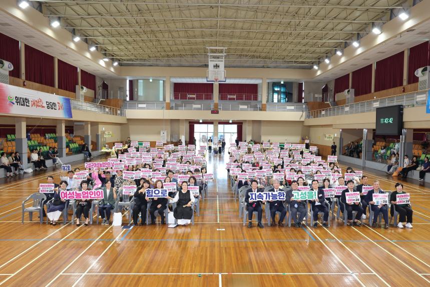 제2회 고성군 여성농업인의 날 기념행사